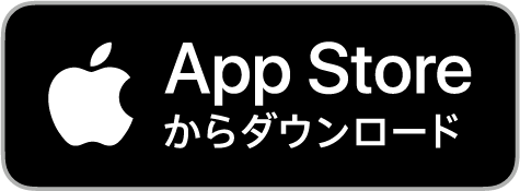 iosの方はこちら